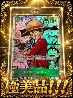 2026年最新】モンキー・D・ルフィ sec スーパーパラレル(コミパラ)の