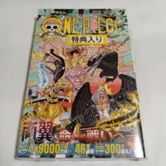 特典入り　帯付き　ワンピース102巻　尾田栄一郎　ジャンプコミックス