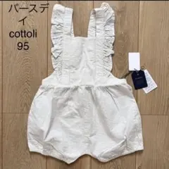 新品birthdayバースデイcottoli コトリ95cm 袖フリルサロペット