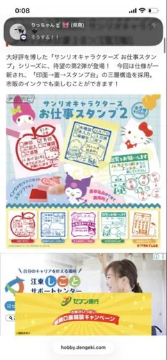 サンリオ お仕事スタンプ2 (マイメロディ・クロミ、ポムポムプリン)4個セット