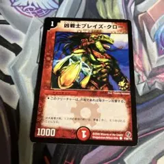 ブレイズクロー