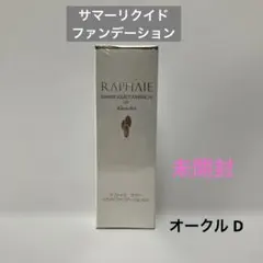 2026年最新】ラファイエ サマーパクトuvの人気アイテム - メルカリ