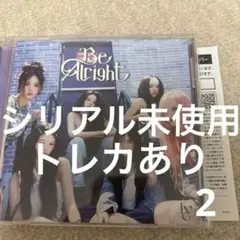 IVE Be Alright 通常盤 ガウル シリアル有り