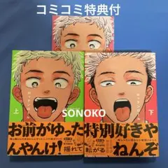 ロックンロール（上）(下） mememe