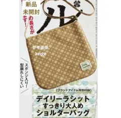 新品 未開封 リンネル 付録 デイリーラシット すっきり大人め ショルダーバッグのサムネイル