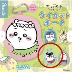 ちいかわ ダイカットポーチ ●セイレーン●
