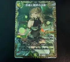 百威と族絆の決断 パーフェクトフリースタイル 金トレジャー - メルカリ