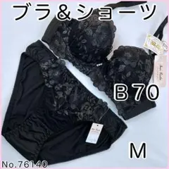 ブラジャーショーツセットＢ70 No.76140