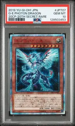 2026年最新】銀河眼の光子竜 psa10の人気アイテム - メルカリ