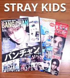Stray Kids 雑誌 3冊セット
