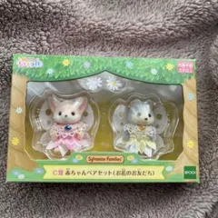 シルバニアファミリーキラキラくじ ひみつの森であそぼC賞 赤ちゃんペアセット