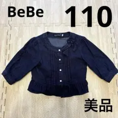 美品　BeBe デニムボレロ　110