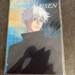 呪術廻戦 プラザ 購入特典 五条悟 ポストカード