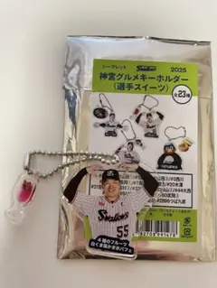 神宮グルメキーホルダー 村上宗隆 55 スイーツ2025 ヤクルトスワローズ