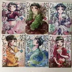 薬屋のひとりごと