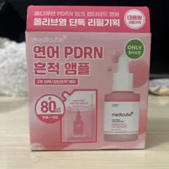 新品未開封　medicube PDRNピンクペプチドアンプル