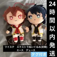 ツイステ エース デュース EXぬいぐるみ 寮服 マスコット セット