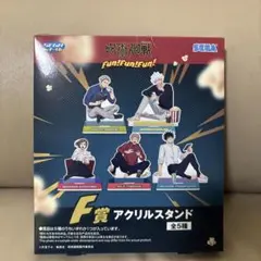 SEGA F賞 アクリルスタンド 全5種セット 五条　悟