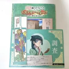 【薬屋のひとりごと】しおり　栞　レア　　ミッションウォーク　USJ