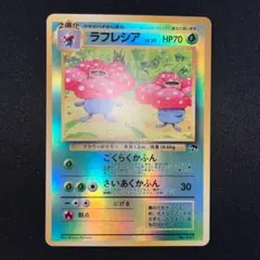 ラフレシア サザンアイランド 旧裏 psa9 - メルカリ