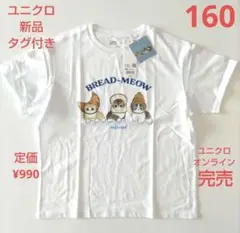 ②新品タグ付ユニクロ　160　GIRLSモフサンドUT半袖　ホワイト　パンにゃん