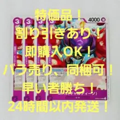 特価品 Mr.3 ギャルディーノ UC 3コス 紫 4枚 謀略の王国