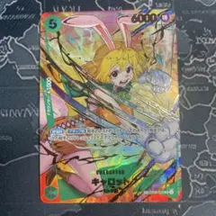 ワンピースカード　キャロット OP08-023 SP