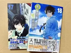 2025年最新】鴨乃橋ロンの禁断推理の人気アイテム - メルカリ