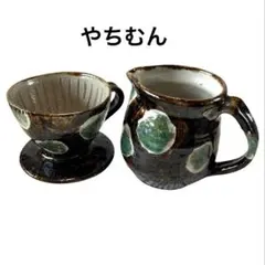 5 沖縄 やちむん コーヒーサーバー ポット ドリッパー セット 幾何学