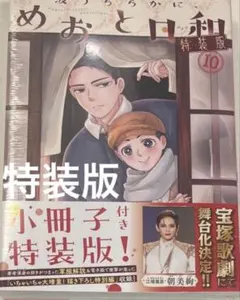 2026年最新】めおと日和 全巻の人気アイテム - メルカリ