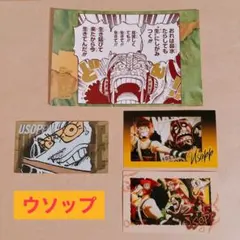 ワンピース　ウソップ　グッズ詰め合わせ