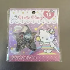 【キティ】クリスタルシール
