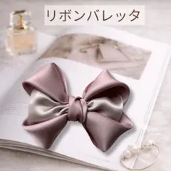 リボンバレッタ（ハンドメイド）