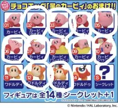 星のカービィ チョコエッグ 10種類