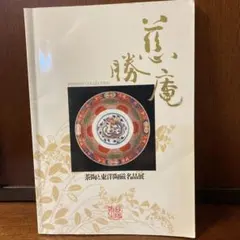 JISHOAN COLLECTION アートブック