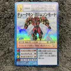 2025年最新】デュークモンクリムゾンモードの人気アイテム - メルカリ