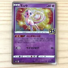 2026年最新】ポケカ 25周年 ミュウの人気アイテム - メルカリ