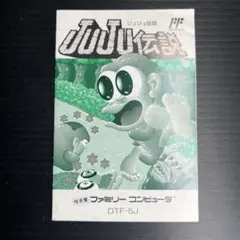 2026年最新】juju伝説の人気アイテム - メルカリ