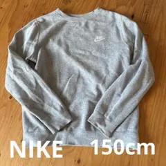 NIKE トレーナー　スウェット　150cm