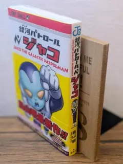2026年最新】Dr.スランプ 1 初版の人気アイテム - メルカリ