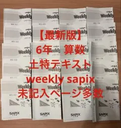 2025年最新】ウィークリーサピックス 算数の人気アイテム - メルカリ