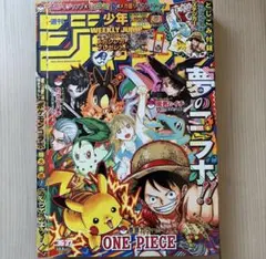 セブン限定週刊少年ジャンプ 2025年36・37合併号 ポケモンコラボ 付録