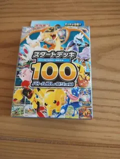 MEGA スタートデッキ100 バトルコレクション