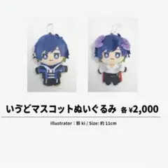 2026年最新】いゔどっと ぬいぐるみの人気アイテム - メルカリ