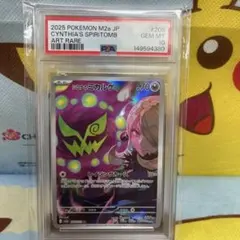 PSA10シロナのミカルゲ AR 最安値！のサムネイル