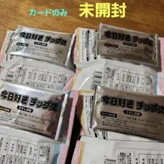 今日好きチップス 未開封品 メンバーのカードつき - メルカリ