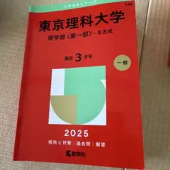 関西大学 赤本 2025 3冊セット - メルカリ