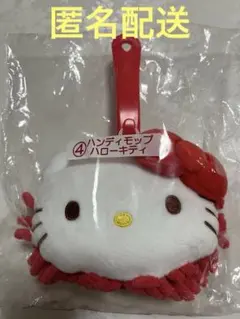 サンリオ当たりくじ　キティハンディモップ　キャラクターズ大賞2025 カード付き