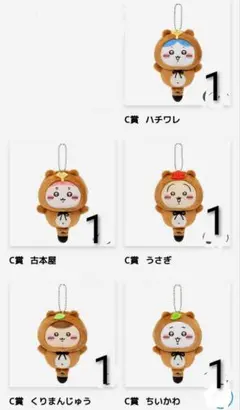 ちいかわ たぬきだもんくじ C賞 マスコット コンプセット 8個③