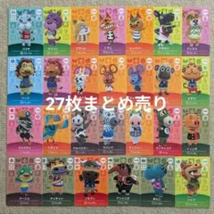 【匿名配送】どうぶつの森　amiiboカード　27枚セット　アミーボカード